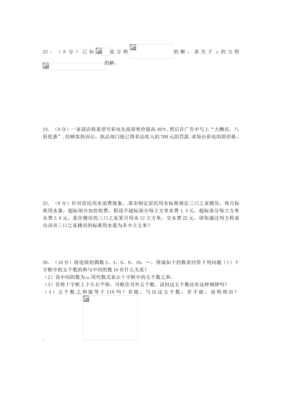 江苏省丹阳市运河初级中学七年级数学上册《第四章 一元一次方程》单元综合测试（无答案） 苏科版_第3页