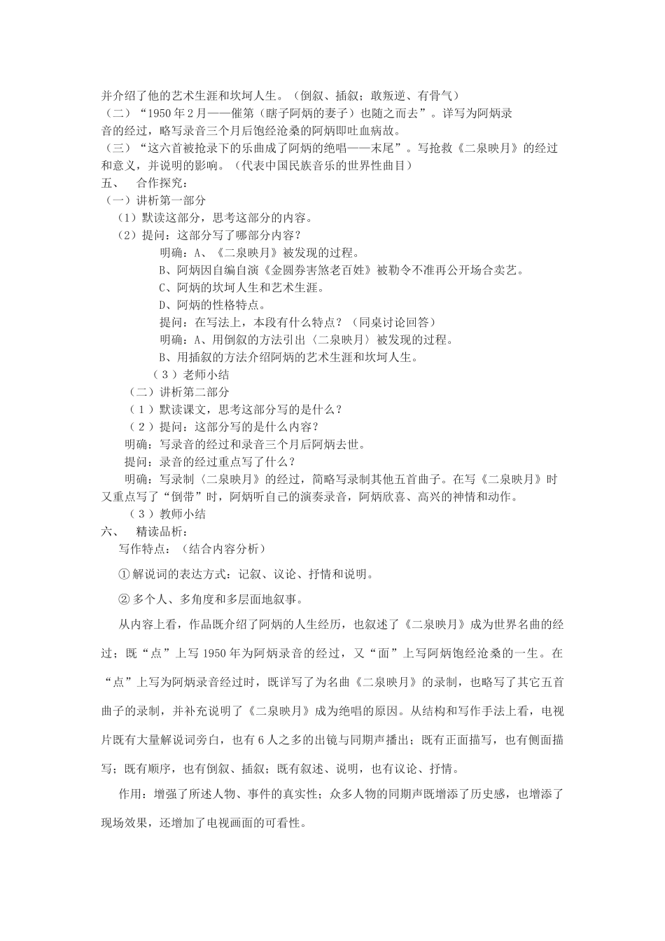 八年级语文下册 18《阿炳在》教学案 （新版）语文版-（新版）语文版初中八年级下册语文教学案_第2页