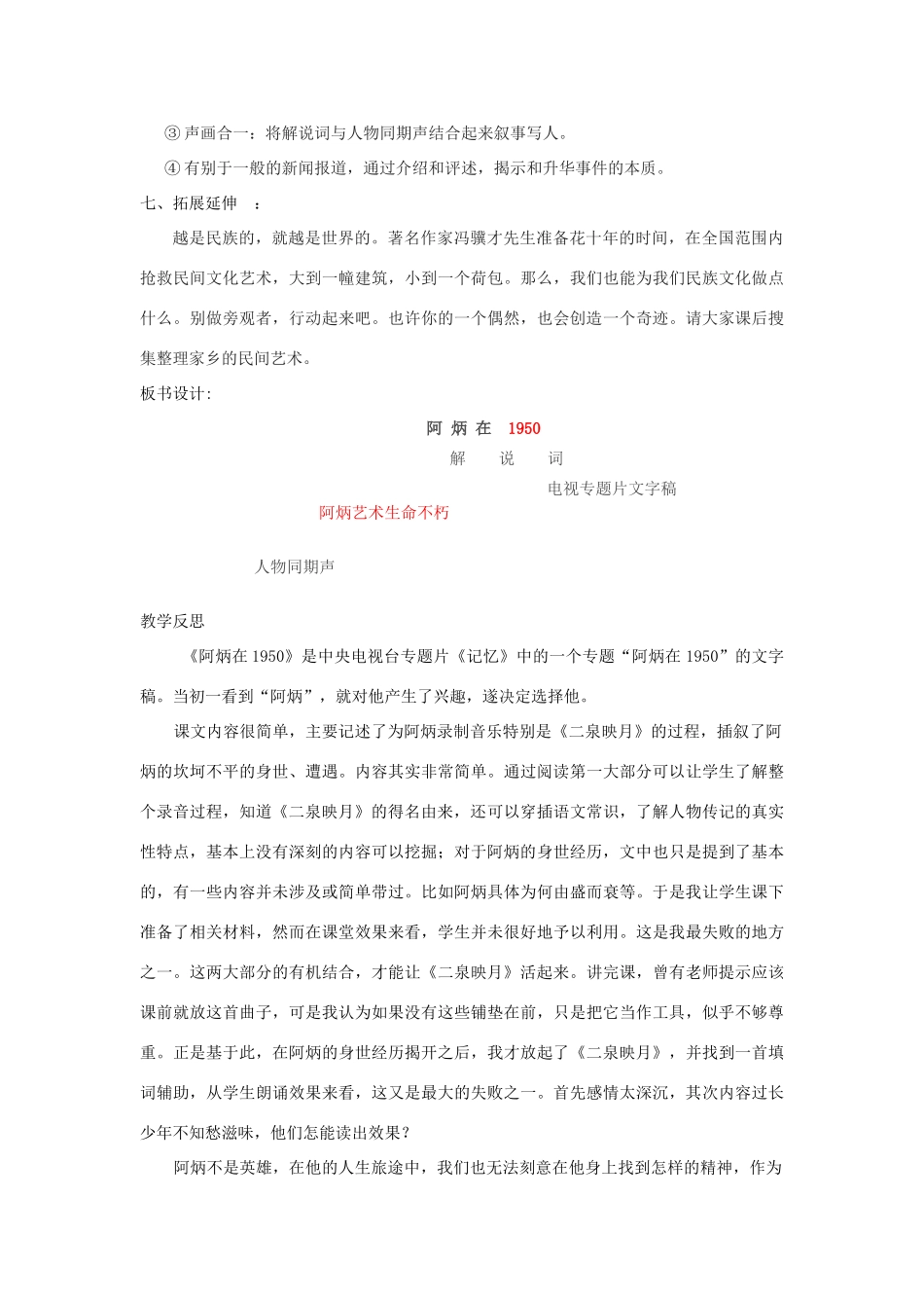八年级语文下册 18《阿炳在》教学案 （新版）语文版-（新版）语文版初中八年级下册语文教学案_第3页