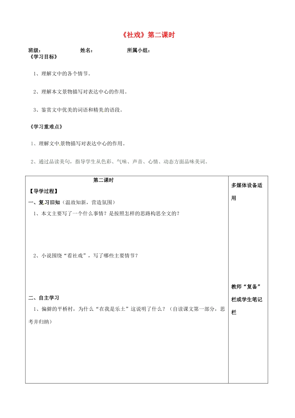 河南省范县白衣阁乡二中七年级语文上册《社戏》第二课时导学案（无答案）新人教版_第1页