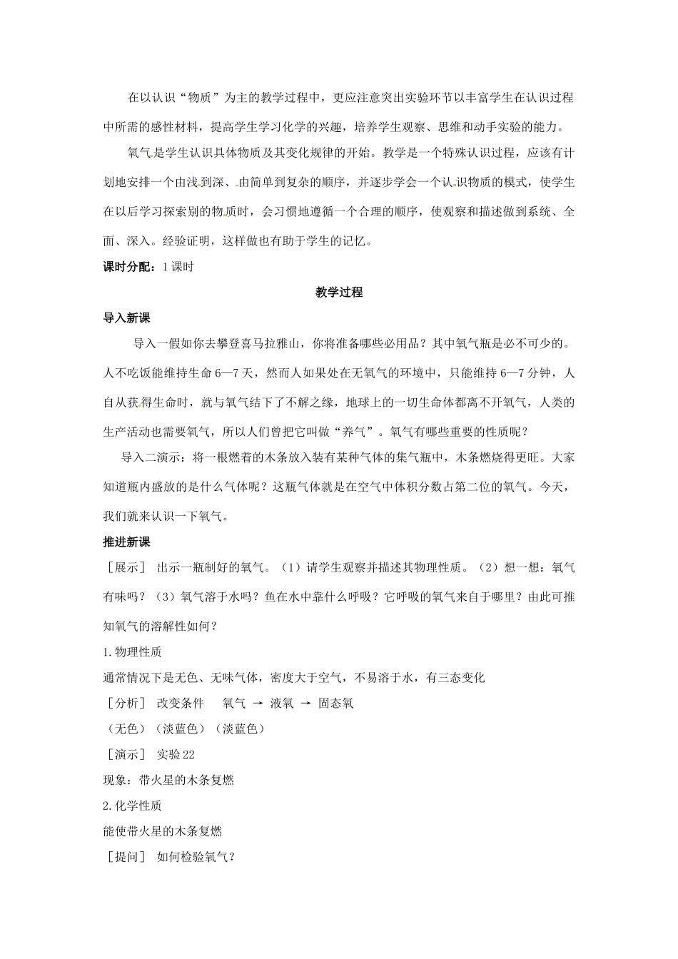 安徽省马鞍山市金瑞初级中学九年级化学《课题2 氧气》教案 人教新课标版_第2页
