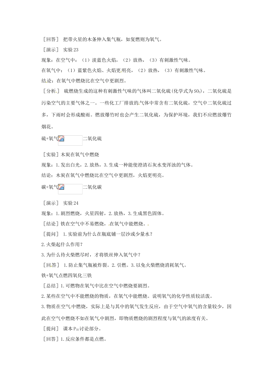 安徽省马鞍山市金瑞初级中学九年级化学《课题2 氧气》教案 人教新课标版_第3页