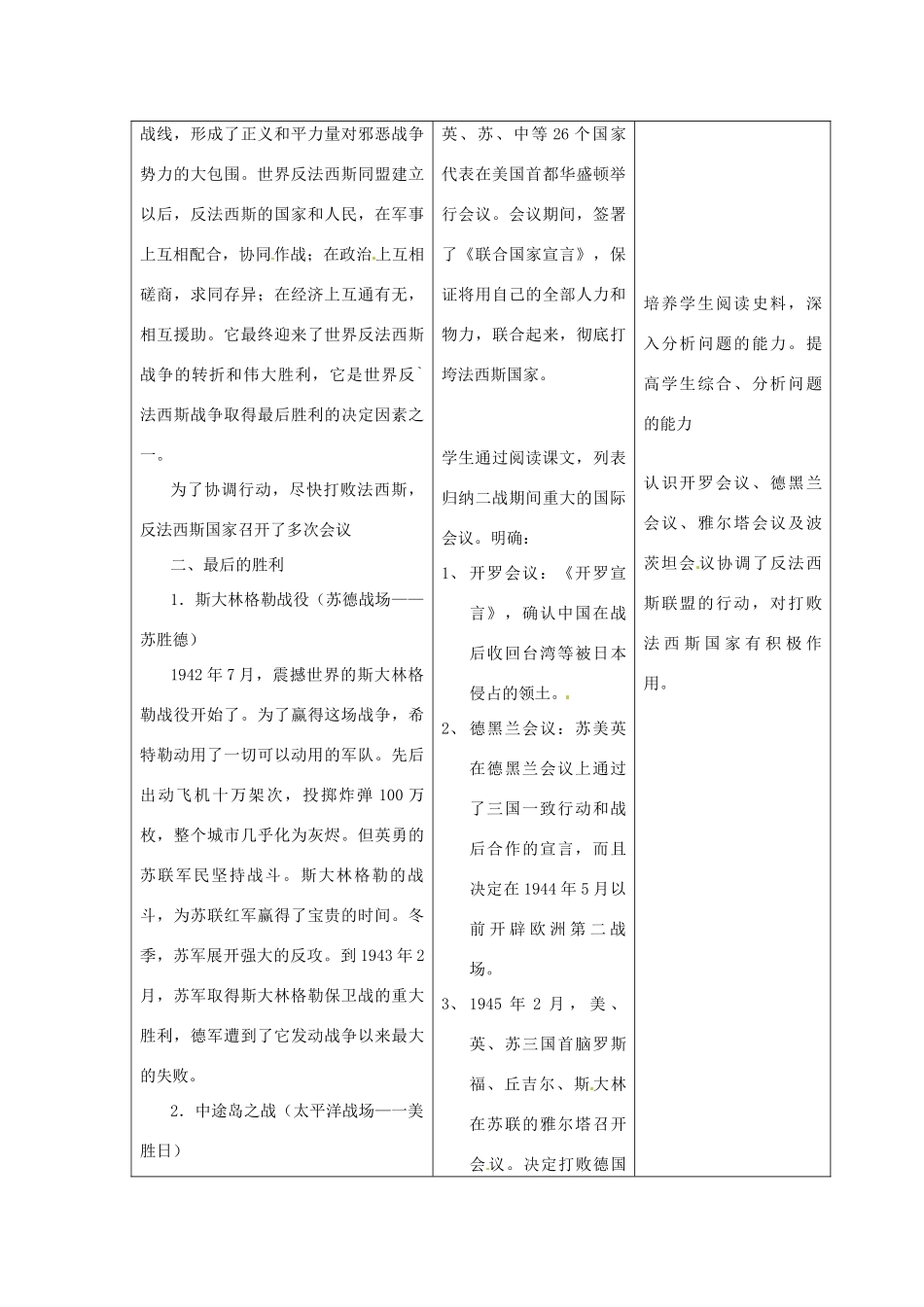 湖北省安陆市德安初级中学九年级历史下册《第7课 世界反法西斯战争的胜利》教案 新人教版_第2页