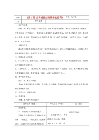 湖北省安陆市德安初级中学九年级历史下册《第7课 世界反法西斯战争的胜利》教案 新人教版