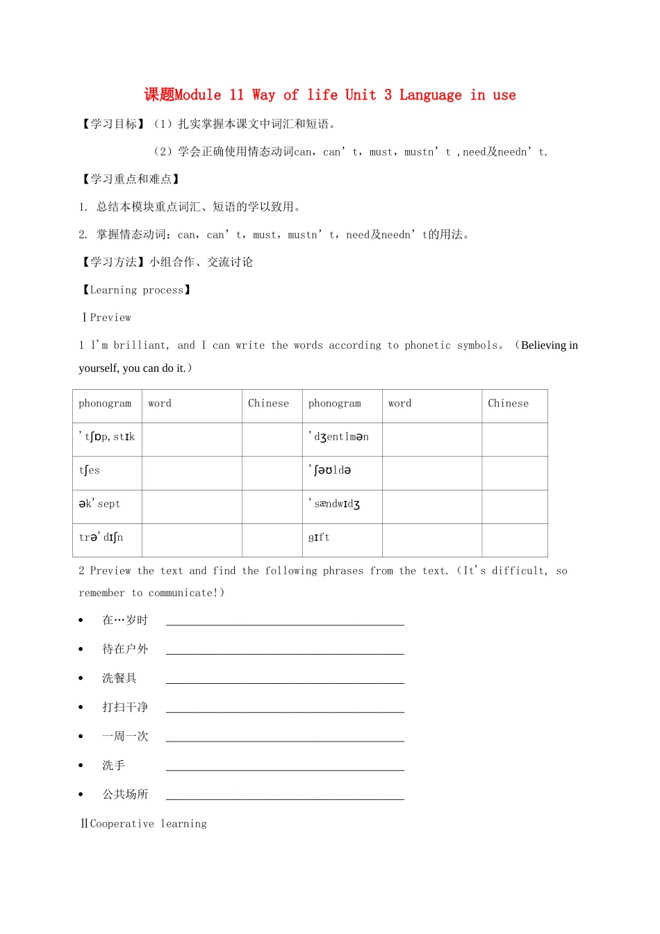 八年级英语上册 Module 11 Way of life Unit 3 Language in use导学案 （新版）外研版-（新版）外研版初中八年级上册英语学案_第1页