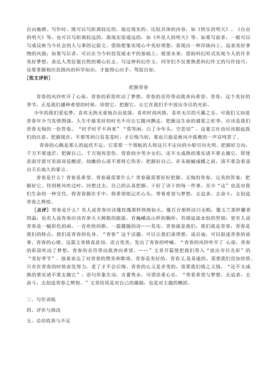 吉林省通化市外国语中学九年级语文上册 第五单元作文 新人教版_第2页