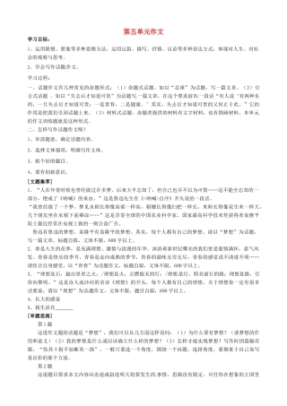 吉林省通化市外国语中学九年级语文上册 第五单元作文 新人教版