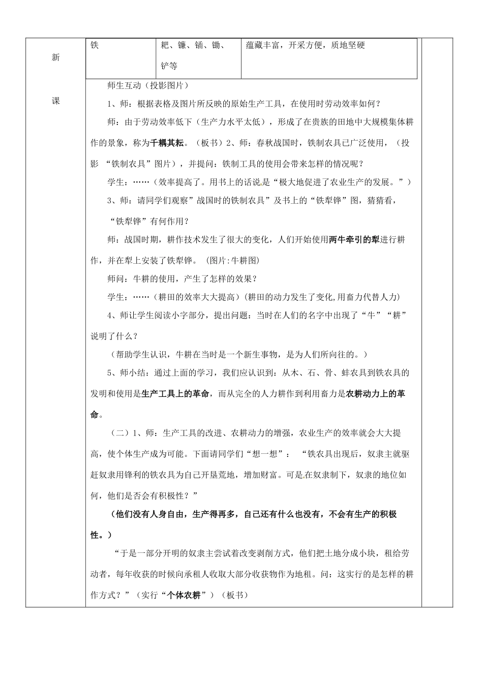 黑龙江省哈尔滨市第四十一中学七年级历史上册 第8课 铁器牛耕引发的社会变革教案 北师大版_第2页