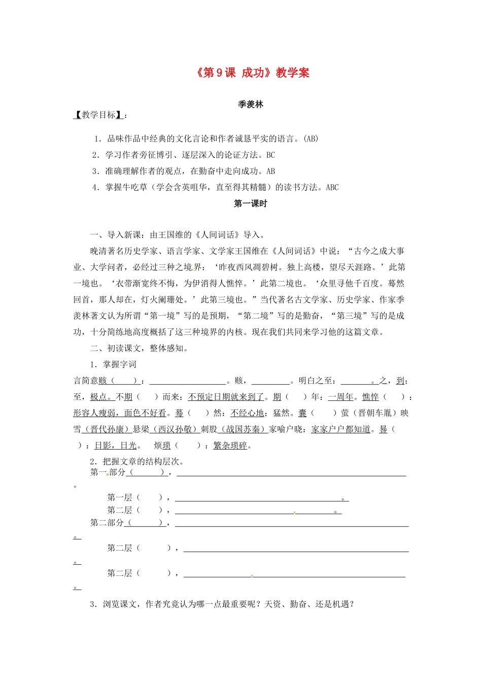 江苏省东台市唐洋镇中学九年级语文上册《第9课 成功》教学案 苏教版_第1页