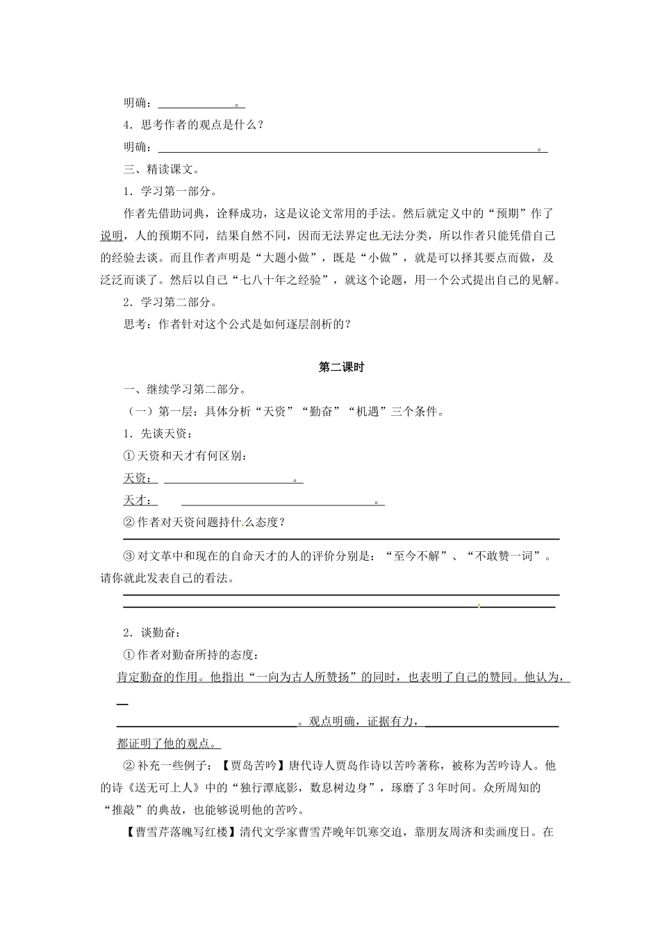 江苏省东台市唐洋镇中学九年级语文上册《第9课 成功》教学案 苏教版_第2页