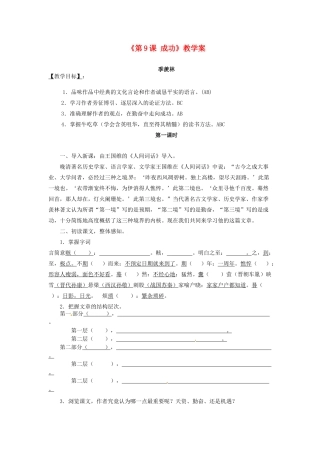 江苏省东台市唐洋镇中学九年级语文上册《第9课 成功》教学案 苏教版