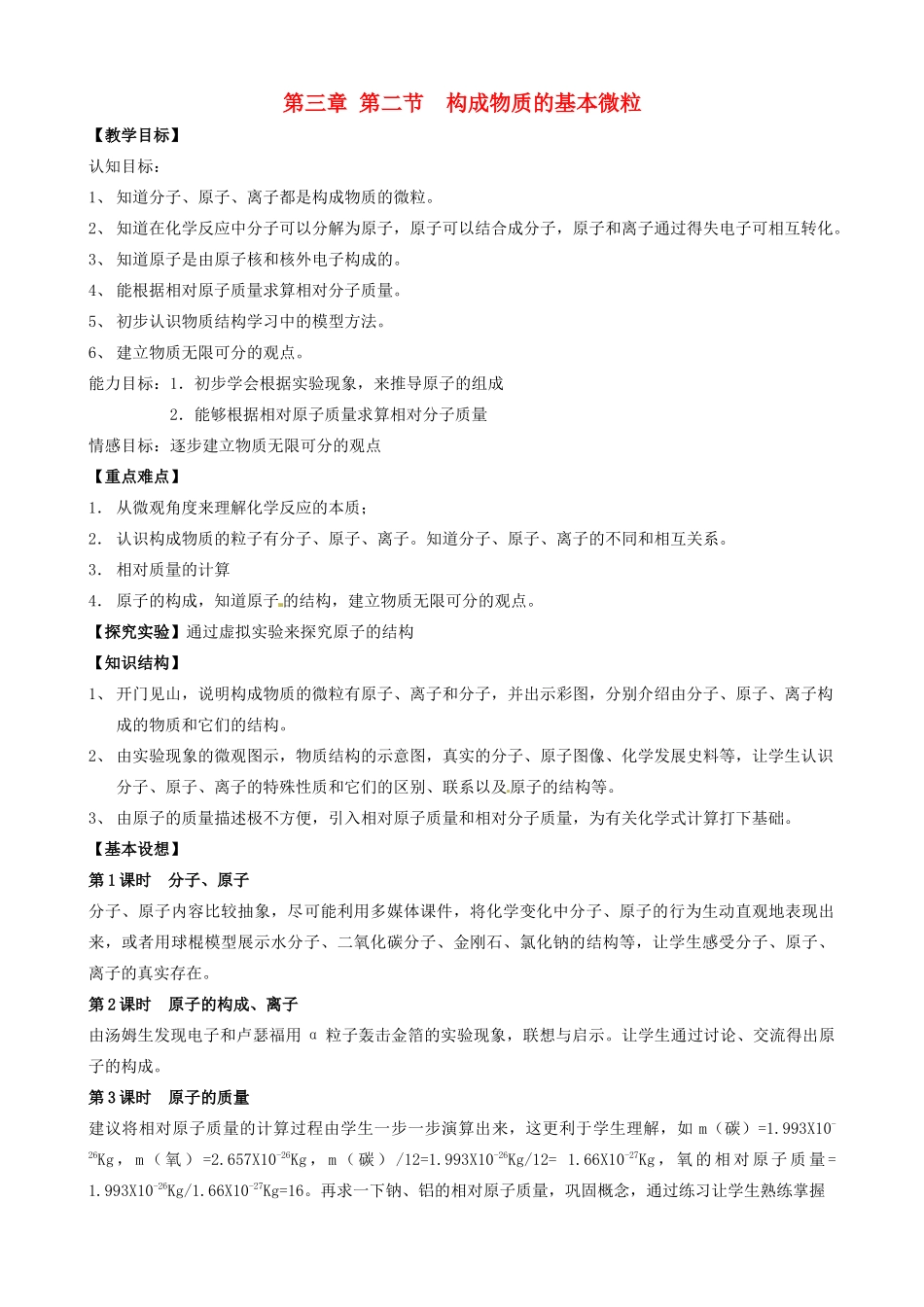 江苏省姜堰市大伦中学九年级化学上册 第三章 第二节 构成物质教案 新人教版_第1页