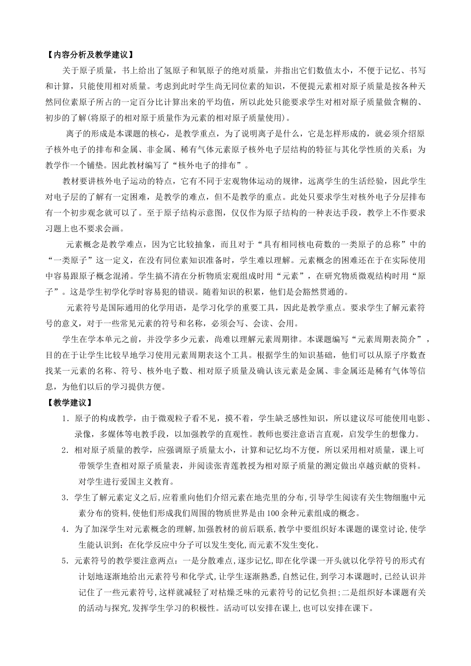 江苏省姜堰市大伦中学九年级化学上册 第三章 第二节 构成物质教案 新人教版_第2页