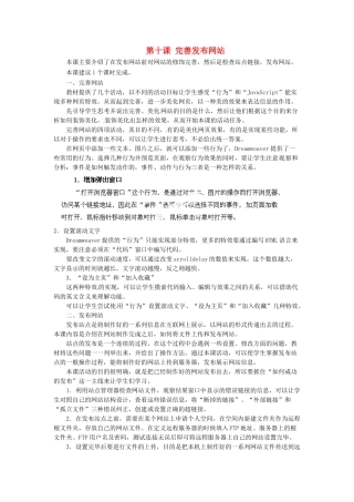 河北省秦皇岛市抚宁县驻操营学区初中信息技术第二册 第十课 完善发布网站教案 新人教版