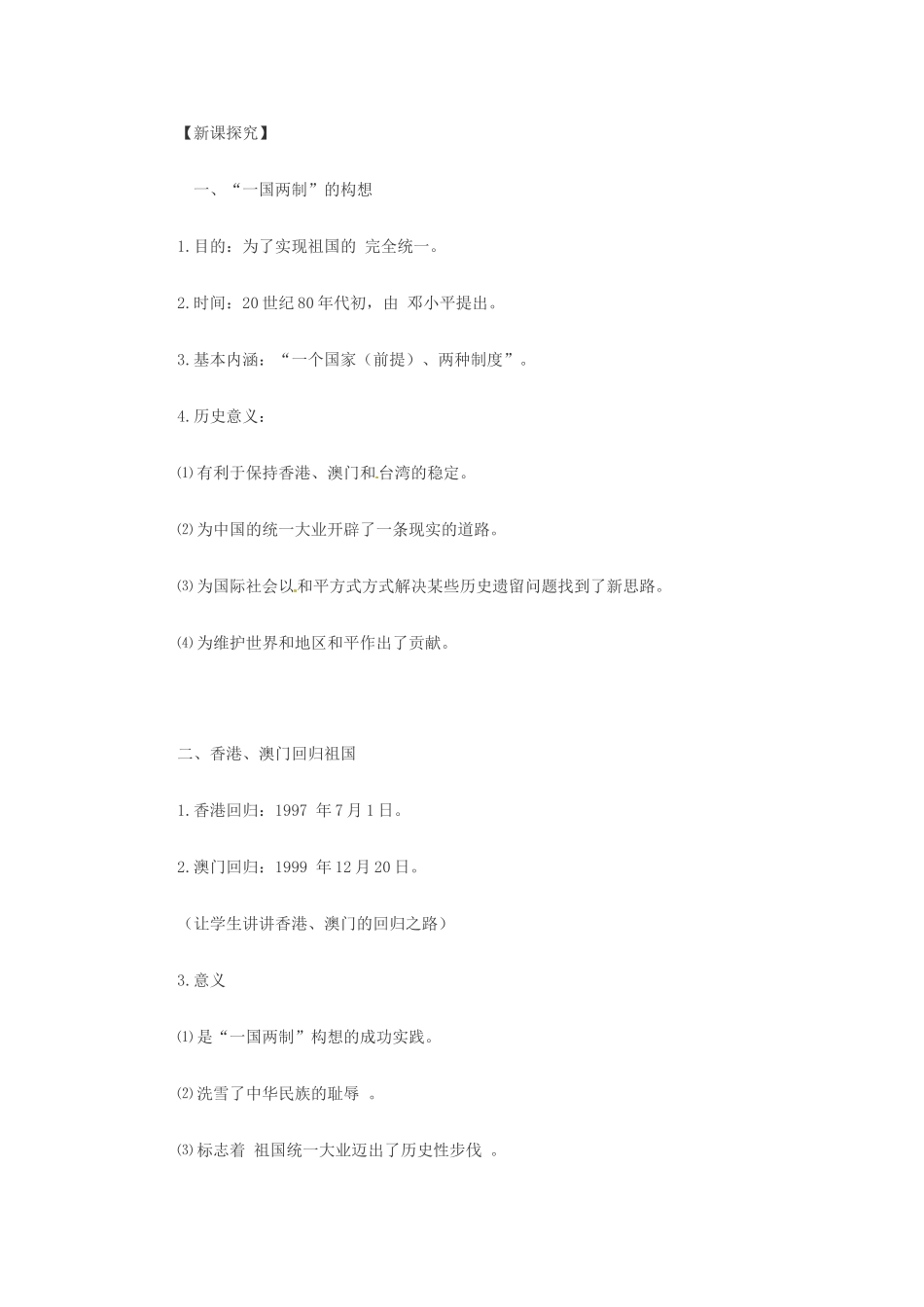 八年级历史下册 第13课《祖国统一大业》教案（ 华东师大版_第2页