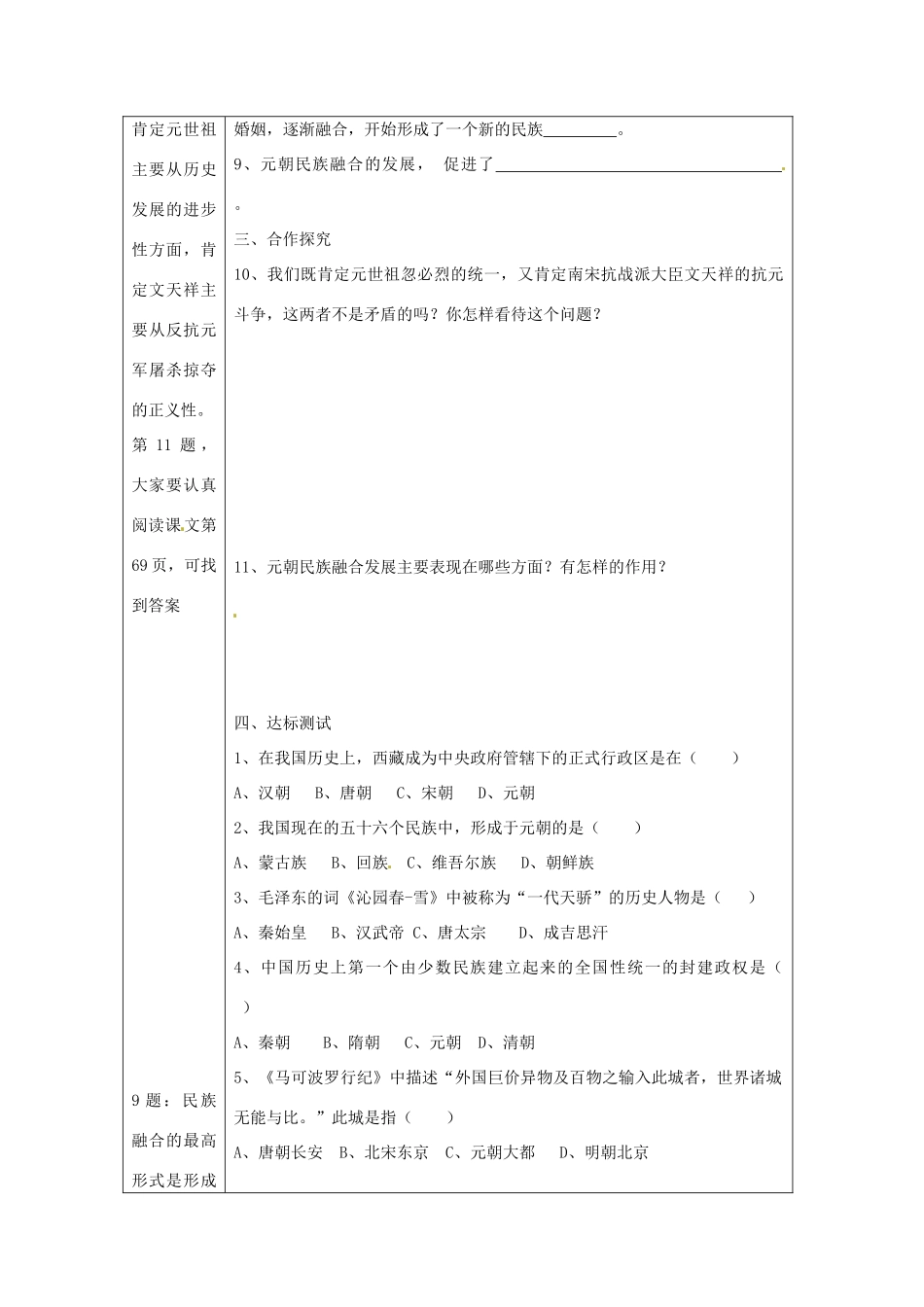 湖南省常德市第九中学七年级历史下册 第二单元 第12课《蒙古的兴起和元朝的建立》导学案2（无答案） 新人教版_第2页