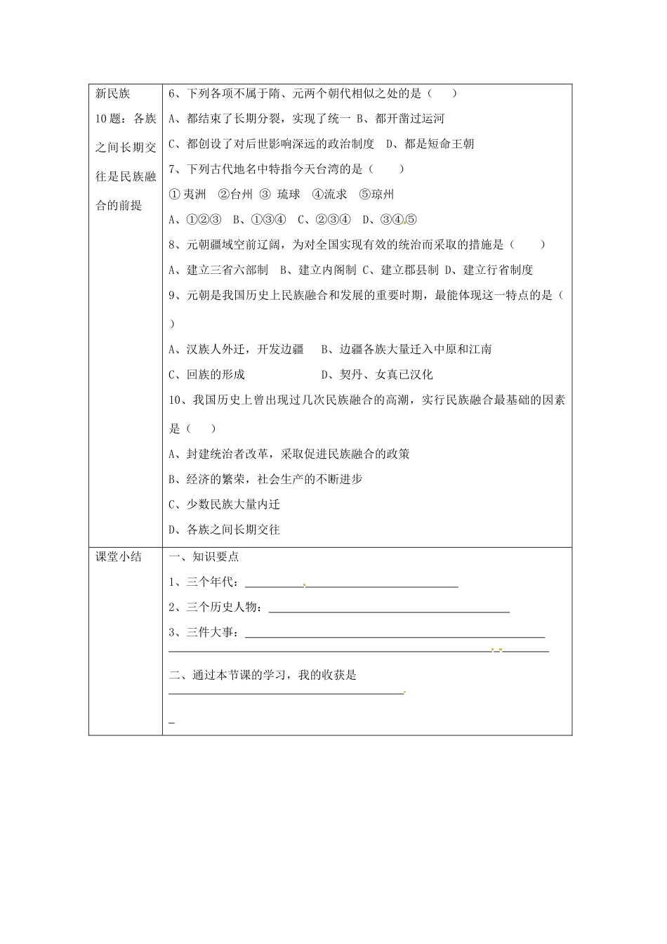 湖南省常德市第九中学七年级历史下册 第二单元 第12课《蒙古的兴起和元朝的建立》导学案2（无答案） 新人教版_第3页