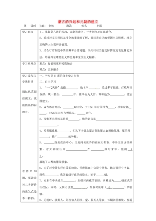 湖南省常德市第九中学七年级历史下册 第二单元 第12课《蒙古的兴起和元朝的建立》导学案2（无答案） 新人教版