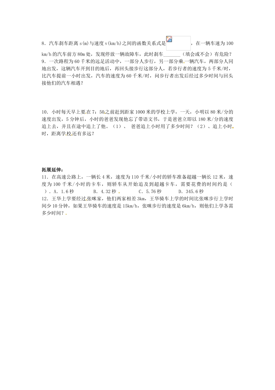 江苏省丹阳市运河初级中学七年级数学上册《第四章 一元一次方程 第14课时 用方程解决问题（7）》学案（无答案） 苏科版_第2页