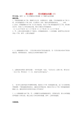 江苏省丹阳市运河初级中学七年级数学上册《第四章 一元一次方程 第14课时 用方程解决问题（7）》学案（无答案） 苏科版