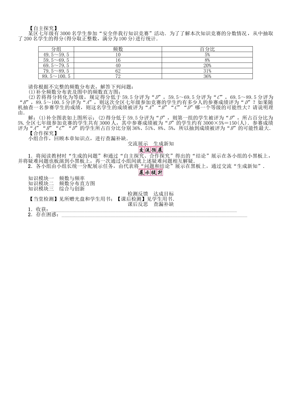 春八年级数学下册 5 频数与频率章末复习学案 （新版）湘教版-（新版）湘教版初中八年级下册数学学案_第2页