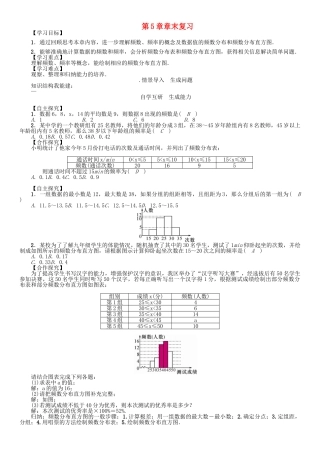 春八年级数学下册 5 频数与频率章末复习学案 （新版）湘教版-（新版）湘教版初中八年级下册数学学案