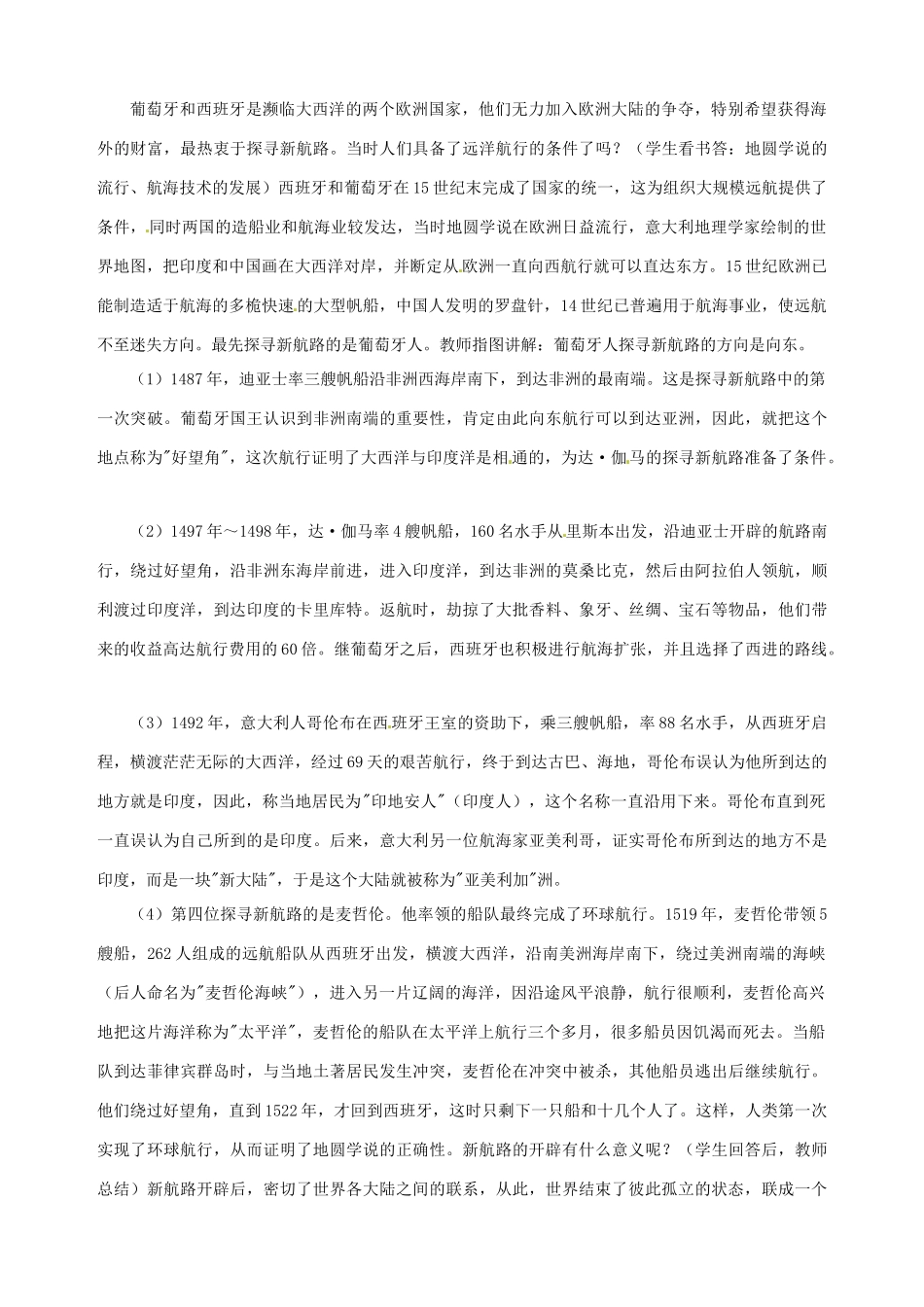 湖南省长沙县路口镇麻林中学九年级历史上册《第10课 资本主义时代的曙光》教案 新人教版_第3页