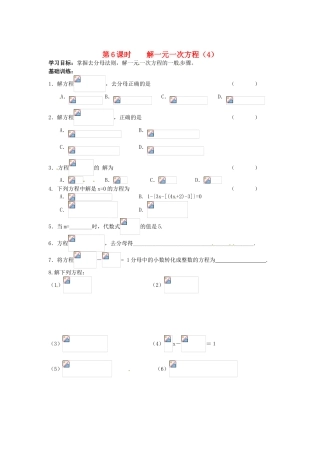 江苏省丹阳市运河初级中学七年级数学上册《第四章 一元一次方程 第6课时 解一元一次方程（4）》学案（无答案） 苏科版 (2)
