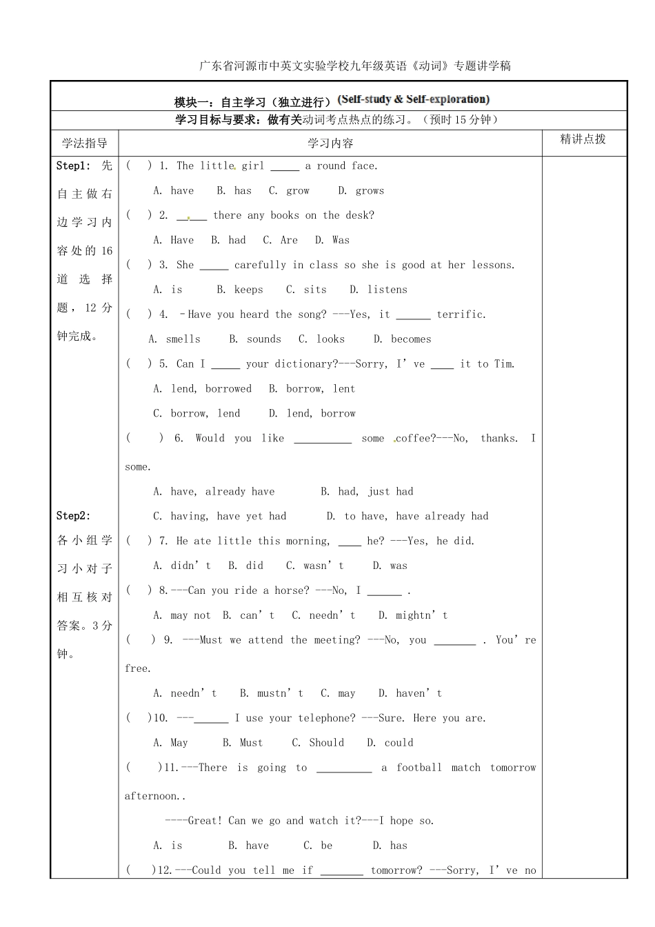 广东省河源市中英文实验学校九年级英语《动词》专题讲学稿_第1页