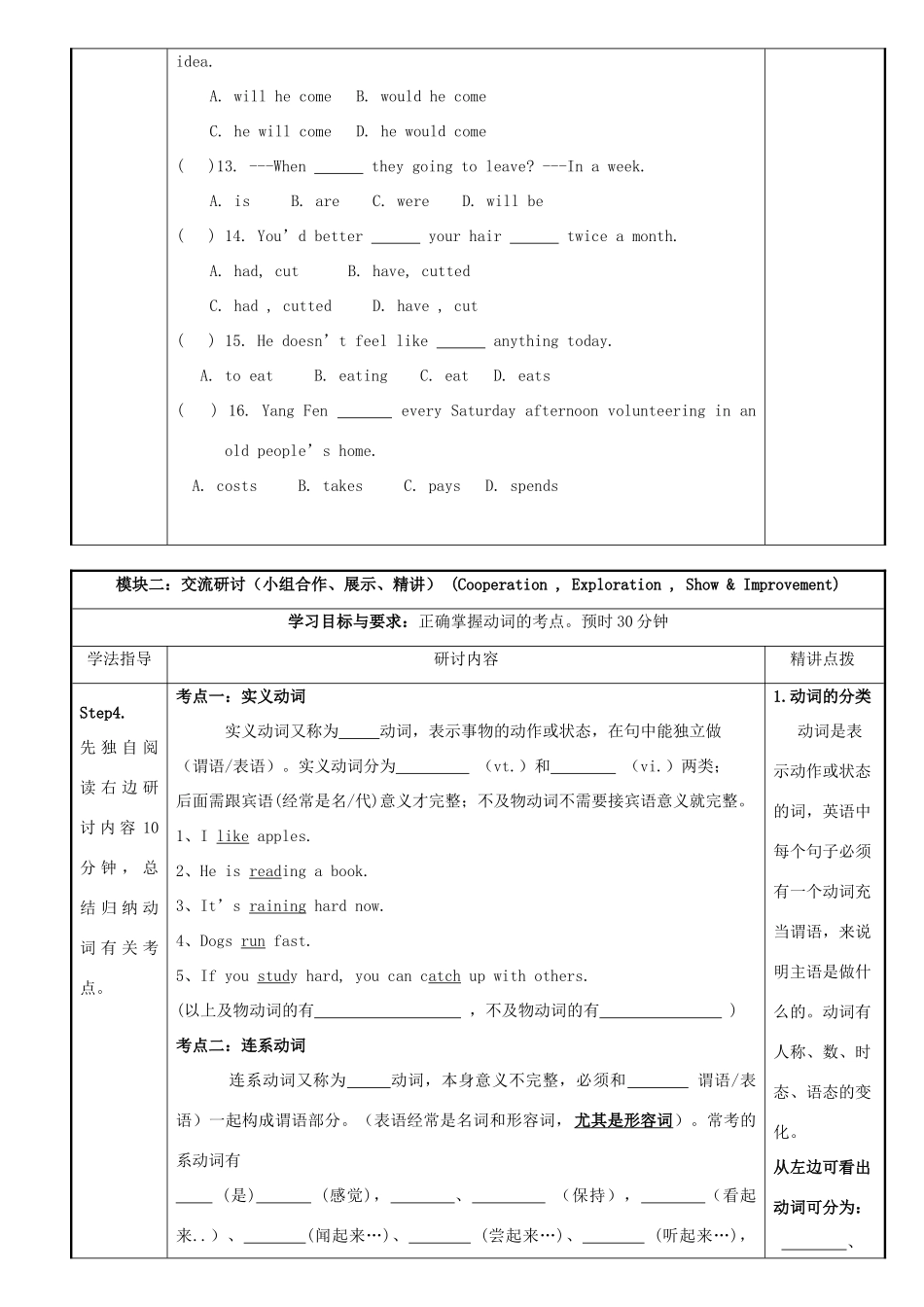广东省河源市中英文实验学校九年级英语《动词》专题讲学稿_第2页