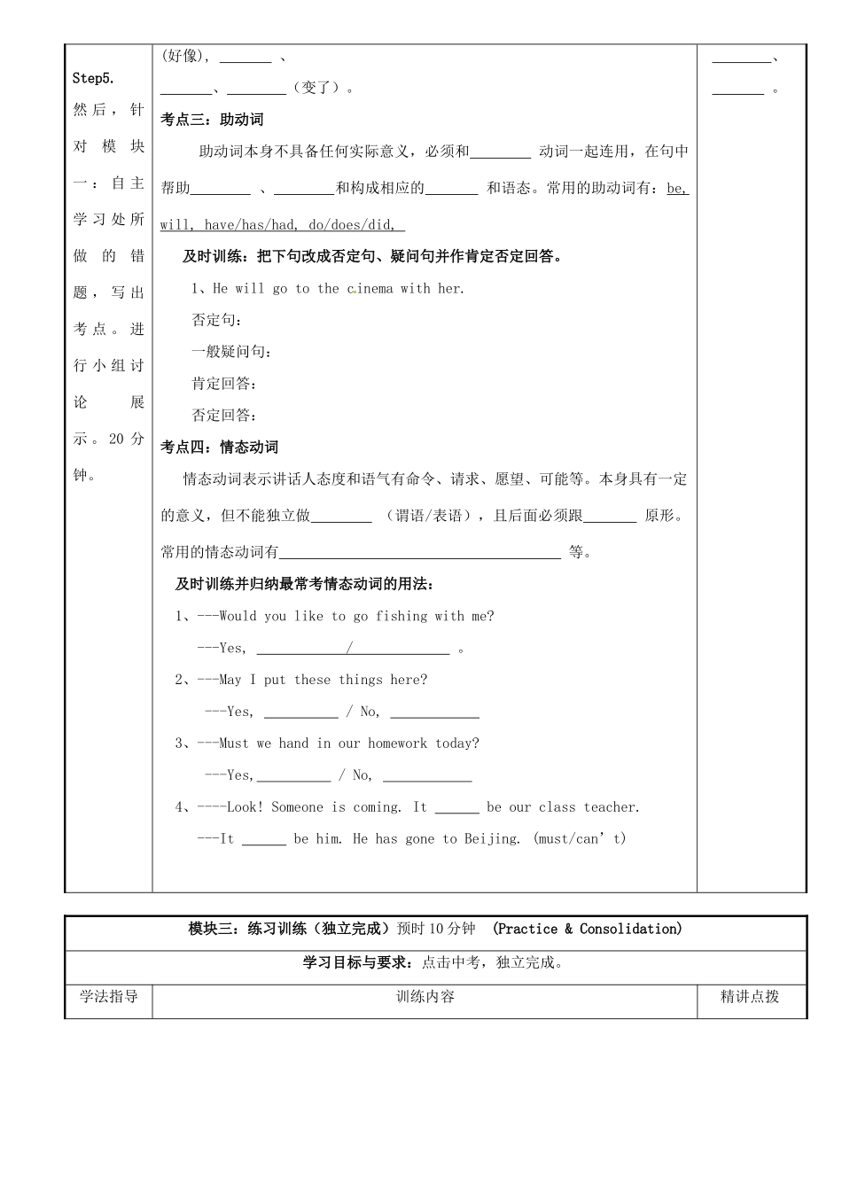 广东省河源市中英文实验学校九年级英语《动词》专题讲学稿_第3页