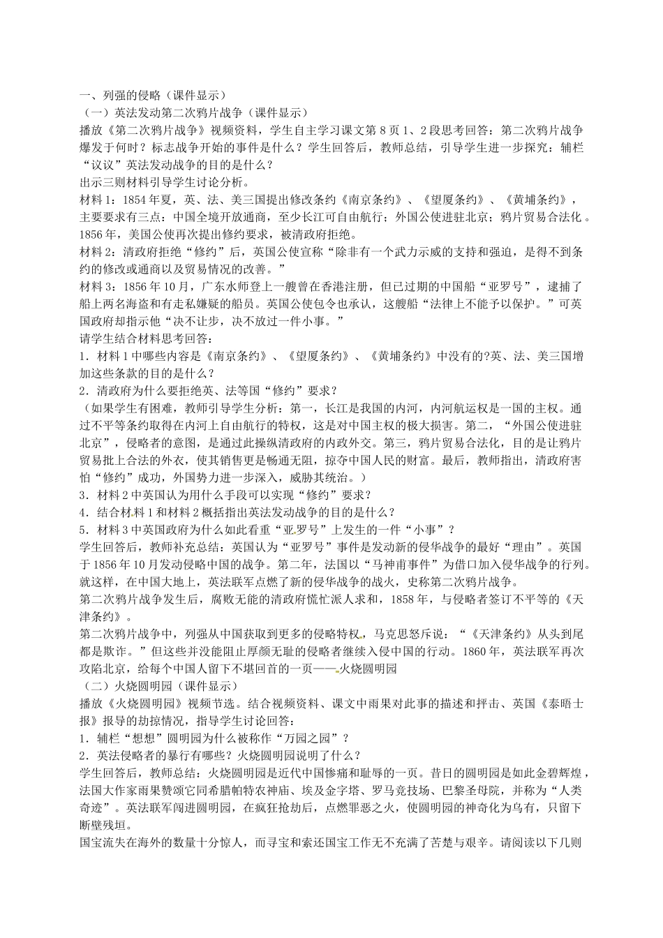 八年级历史上册 第2课 第二次鸦片战争教案1 川教版-川教版初中八年级上册历史教案_第2页