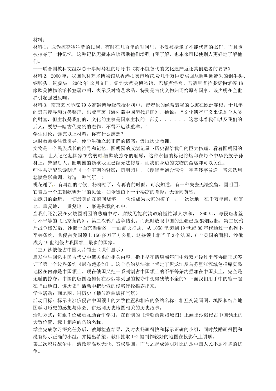 八年级历史上册 第2课 第二次鸦片战争教案1 川教版-川教版初中八年级上册历史教案_第3页