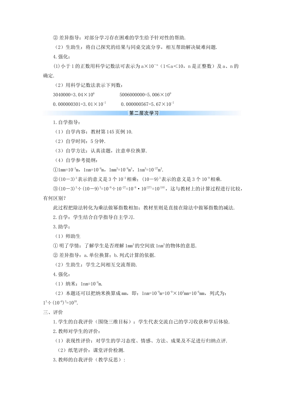 八年级数学上册 第十五章 分式 15.2 分式的运算15.2.3 整数指数幂第2课时 负整数指数幂的应用导学案（新版）新人教版-（新版）新人教版初中八年级上册数学学案_第2页