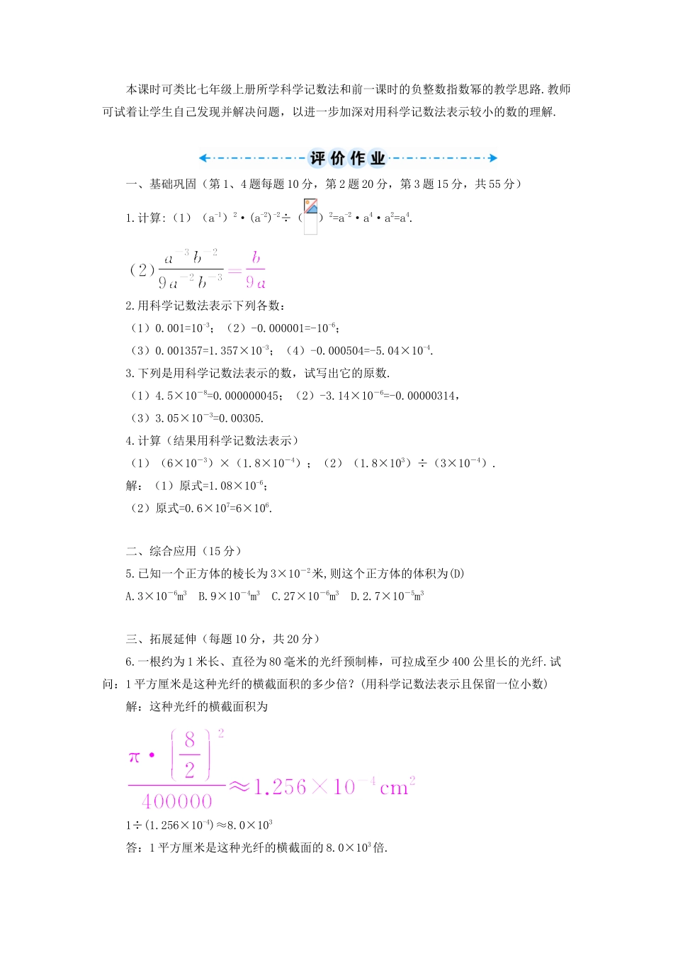 八年级数学上册 第十五章 分式 15.2 分式的运算15.2.3 整数指数幂第2课时 负整数指数幂的应用导学案（新版）新人教版-（新版）新人教版初中八年级上册数学学案_第3页