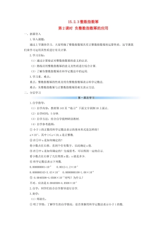 八年级数学上册 第十五章 分式 15.2 分式的运算15.2.3 整数指数幂第2课时 负整数指数幂的应用导学案（新版）新人教版-（新版）新人教版初中八年级上册数学学案