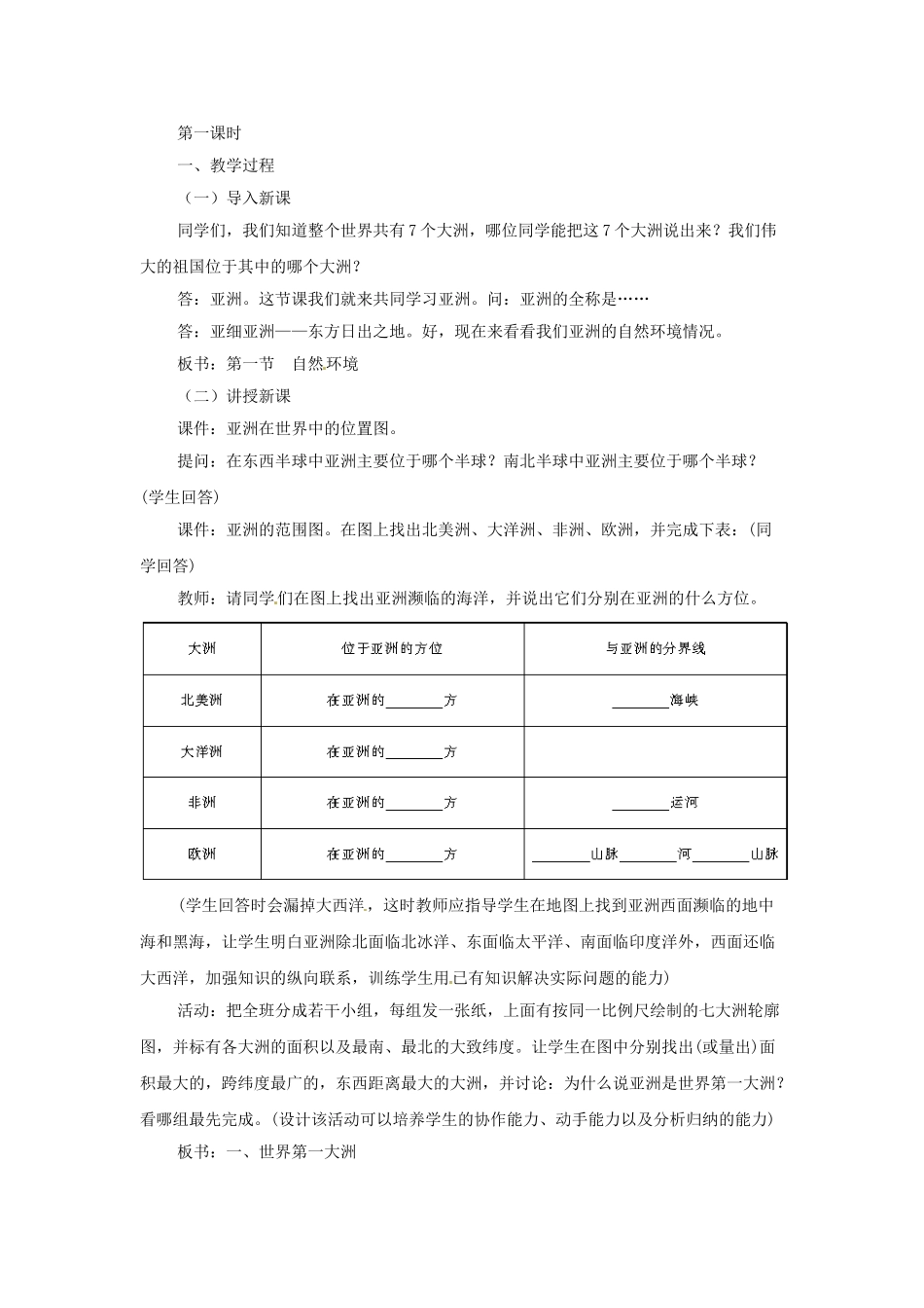广东省珠海市金海岸中学七年级地理下册 6.2 亚洲自然环境（第一课时）教案 新人教版_第2页