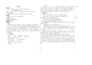 八年级语文下册 6 雪（第1课时）教学案 新人教版-新人教版初中八年级下册语文教学案