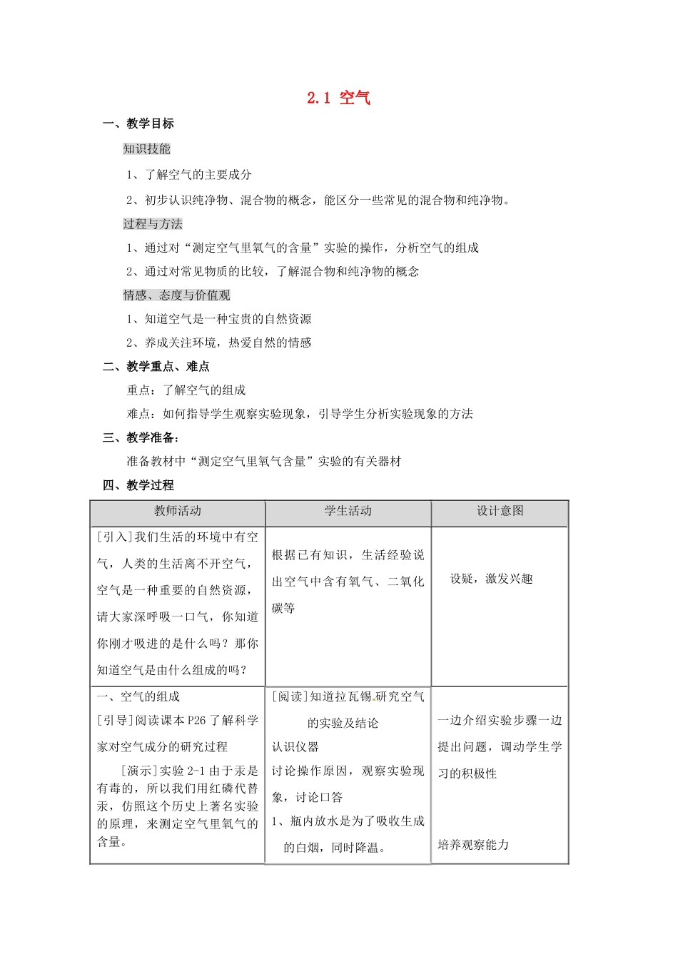贵州省毕节梁才学校九年级化学上册 2.1 空气（第1课时）教案 新人教版_第1页