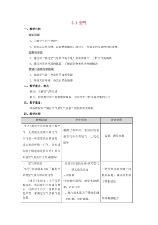 贵州省毕节梁才学校九年级化学上册 2.1 空气（第1课时）教案 新人教版