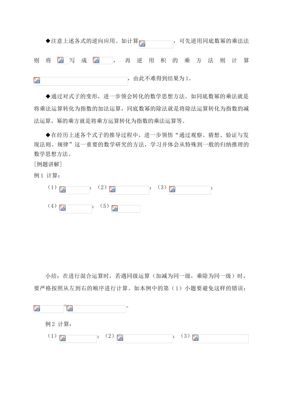 江苏省连云港市海州实验中学七年级数学下册 第七课时 幂的运算 小结与思考学案（无答案） 苏科版_第2页