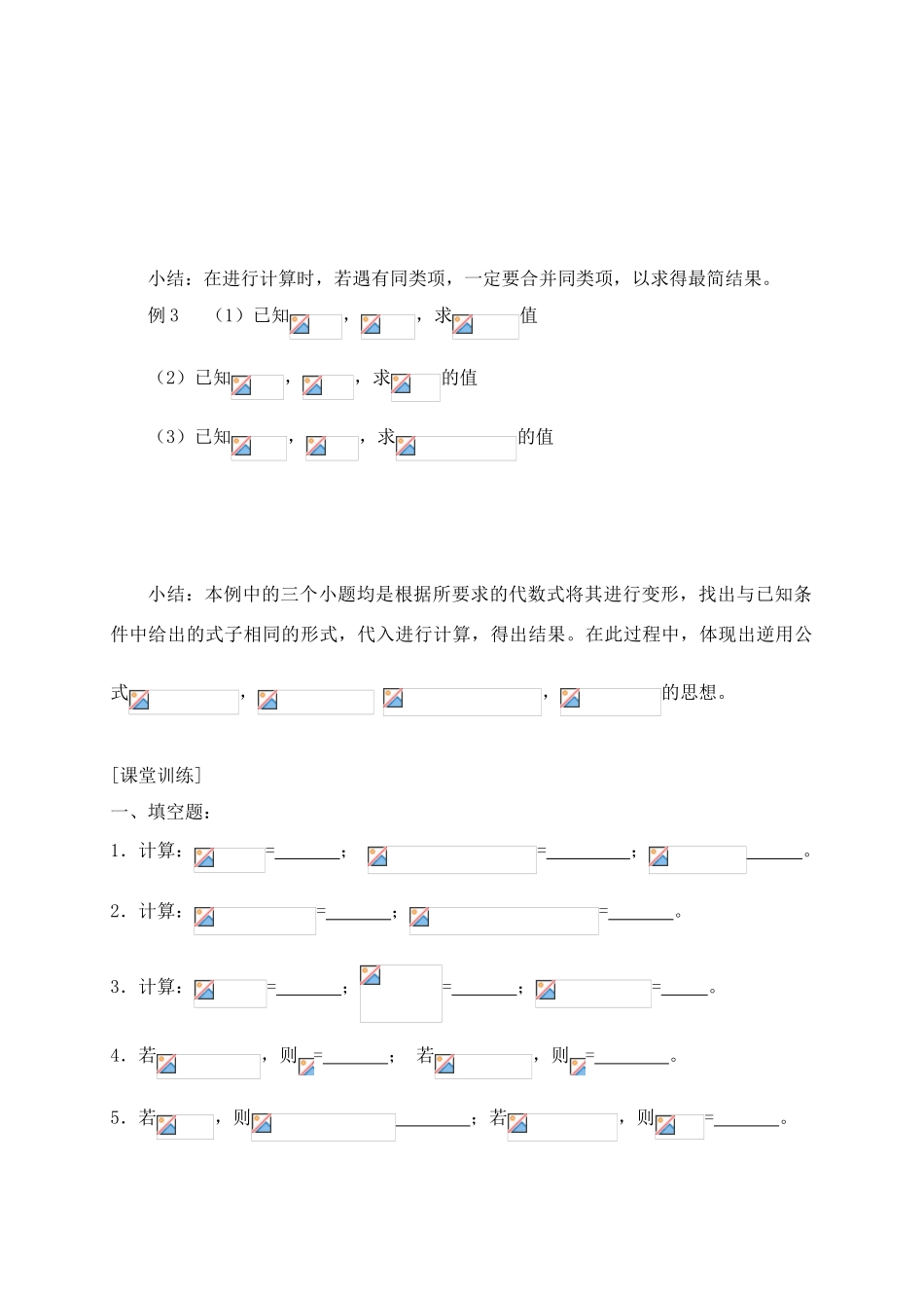 江苏省连云港市海州实验中学七年级数学下册 第七课时 幂的运算 小结与思考学案（无答案） 苏科版_第3页