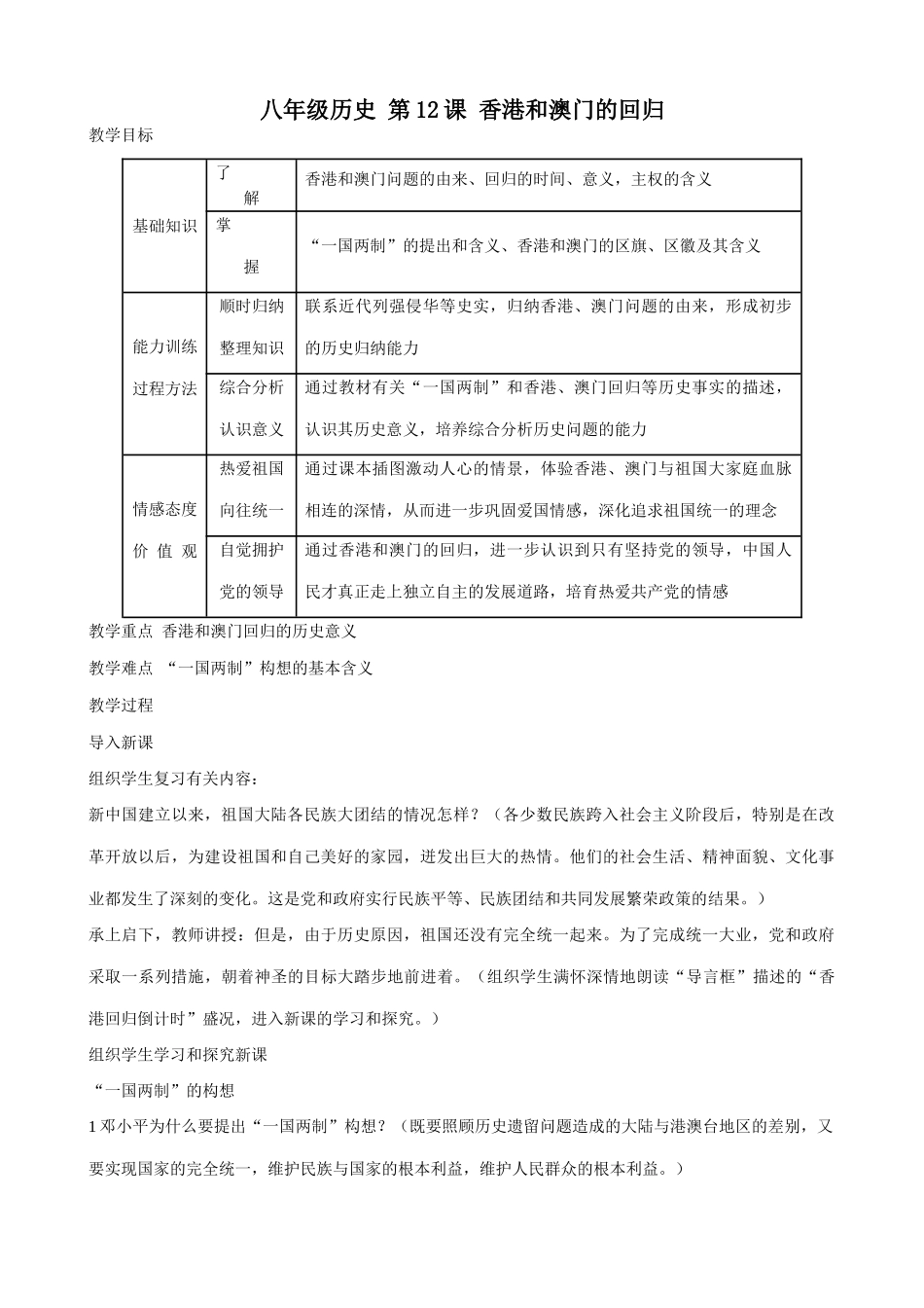 八年级历史 第12课 香港和澳门的回归_第1页