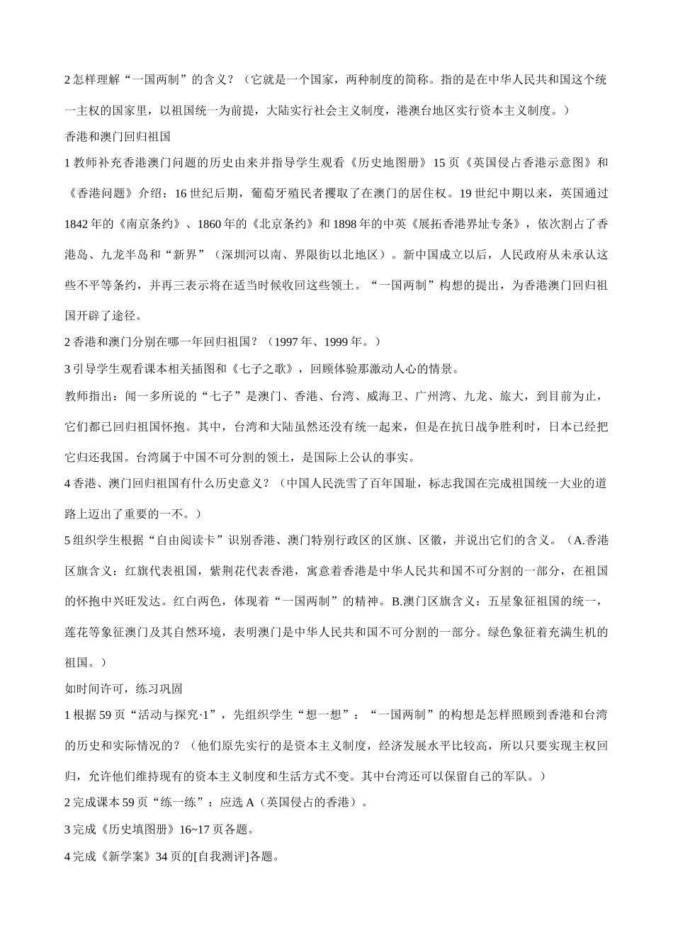 八年级历史 第12课 香港和澳门的回归_第2页