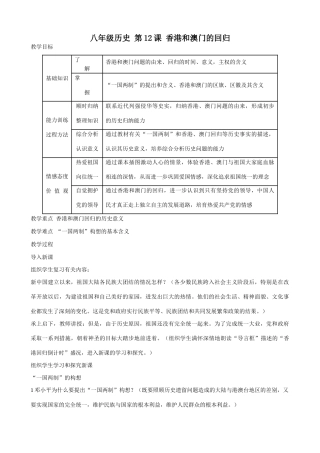 八年级历史 第12课 香港和澳门的回归
