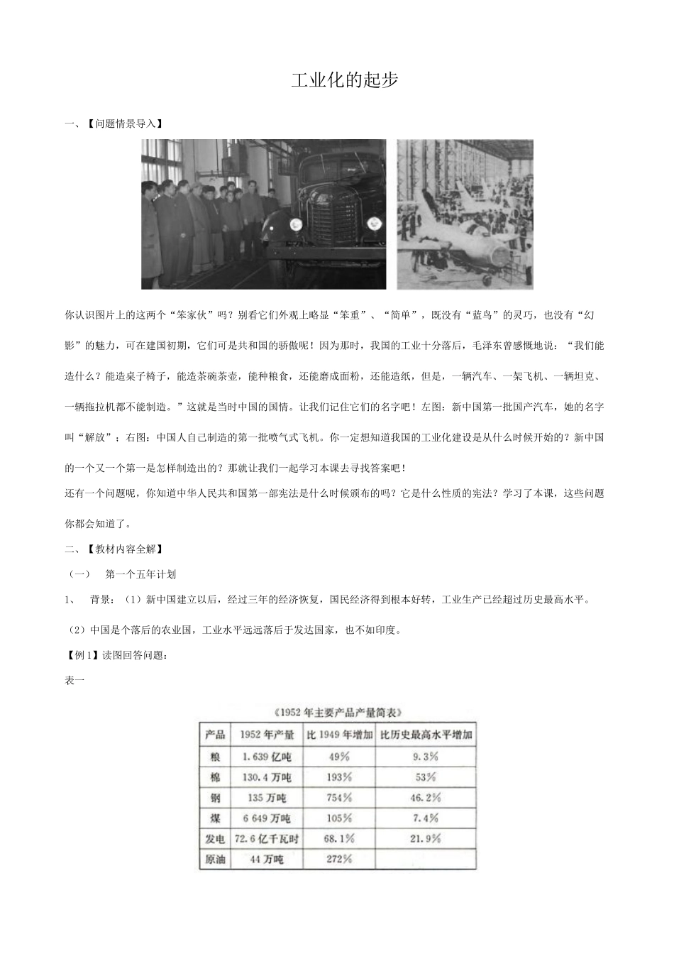 八年级历史工业化的起步新人教版_第1页
