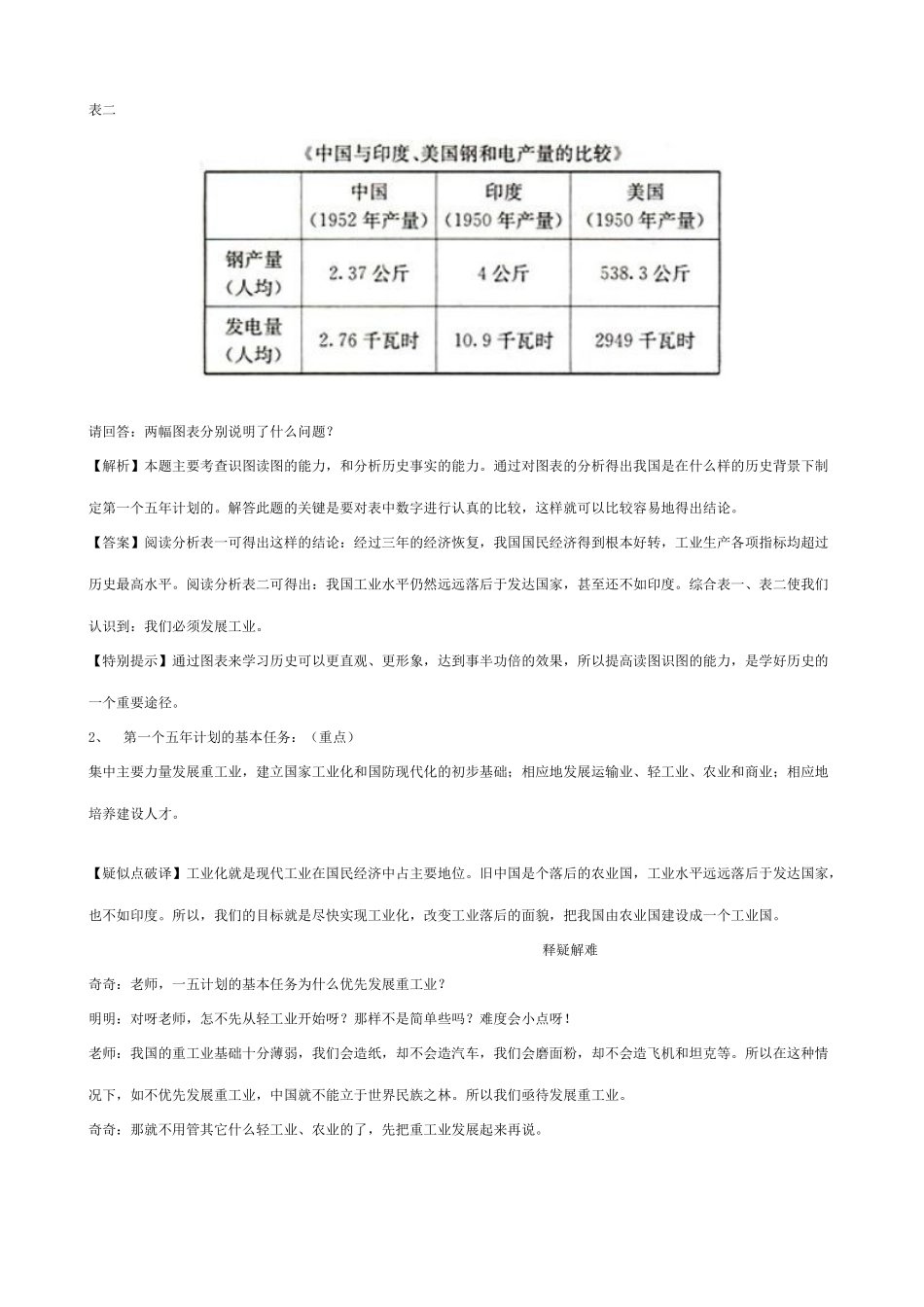 八年级历史工业化的起步新人教版_第2页