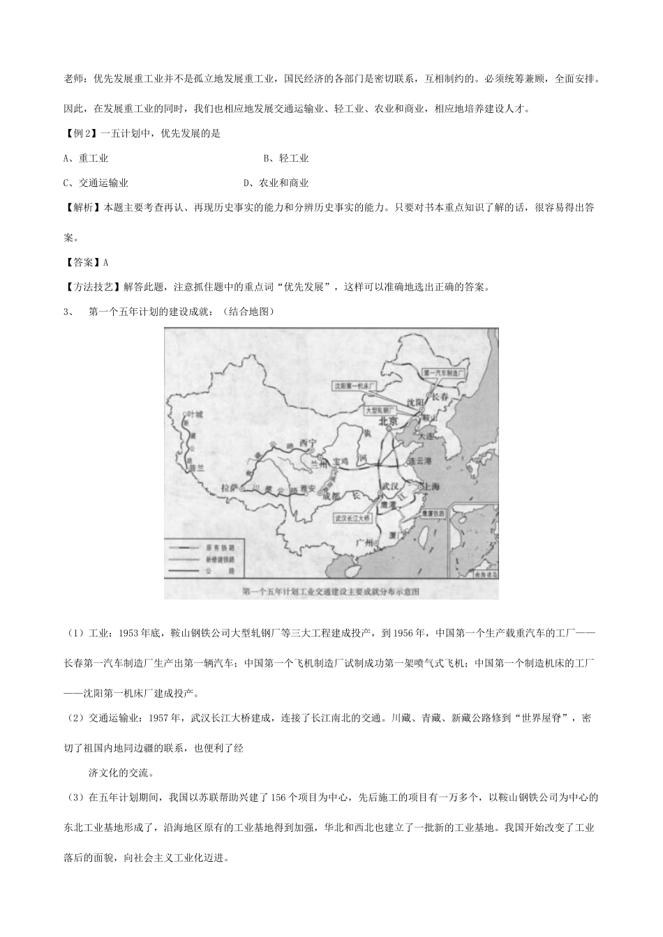 八年级历史工业化的起步新人教版_第3页
