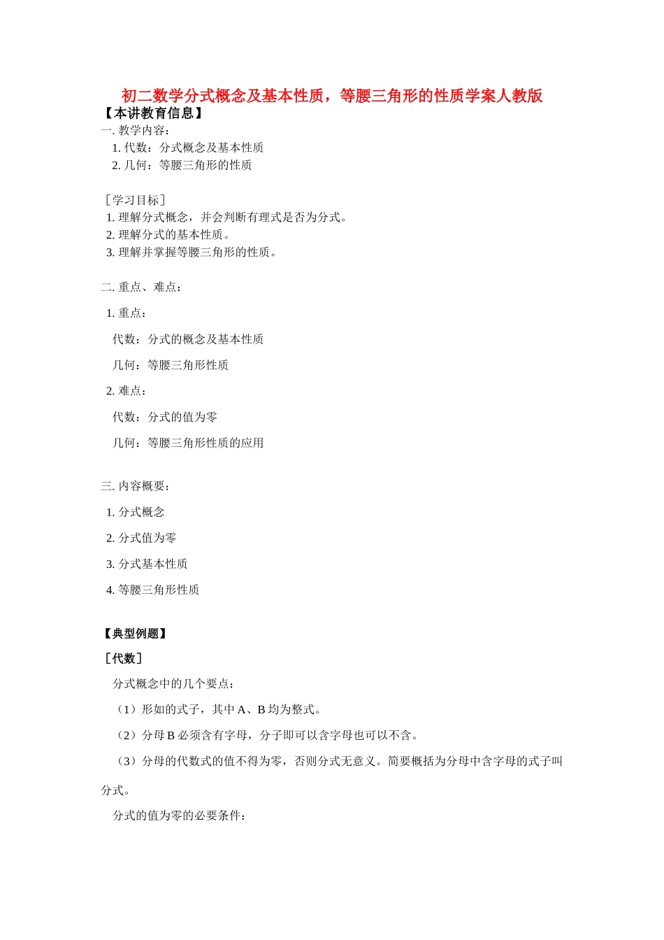 八年级数学分式概念及基本性质，等腰三角形的性质学案人教版_第1页