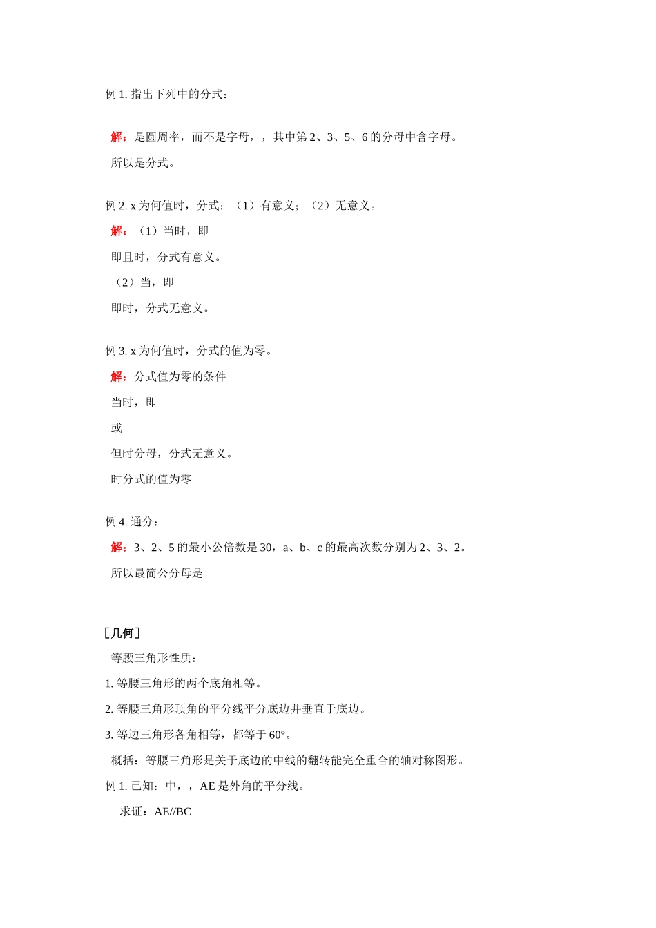 八年级数学分式概念及基本性质，等腰三角形的性质学案人教版_第2页